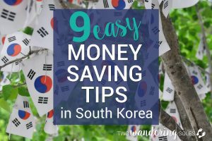 韩国的简单省钱技巧